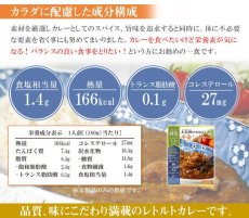 画像9: 減塩 レトルト 本枯鰹の和風だし香るチキンカレー 180ｇ但馬すこやか地どり 本枯鰹 常温保存 塩分控えめ (9)
