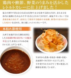 画像7: 減塩 レトルト 本枯鰹の和風だし香るチキンカレー 180ｇ但馬すこやか地どり 本枯鰹 常温保存 塩分控えめ (7)