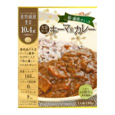 画像1: 食物繊維豊富 大豆ミートのキーマ風カレー 180ｇ たけのこ れんこん入りレトルトカレー (1)