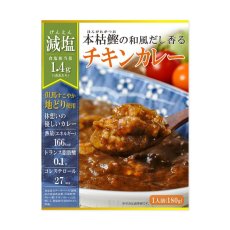 画像1: 減塩 レトルト 本枯鰹の和風だし香るチキンカレー 180ｇ但馬すこやか地どり 本枯鰹 常温保存 塩分控えめ (1)