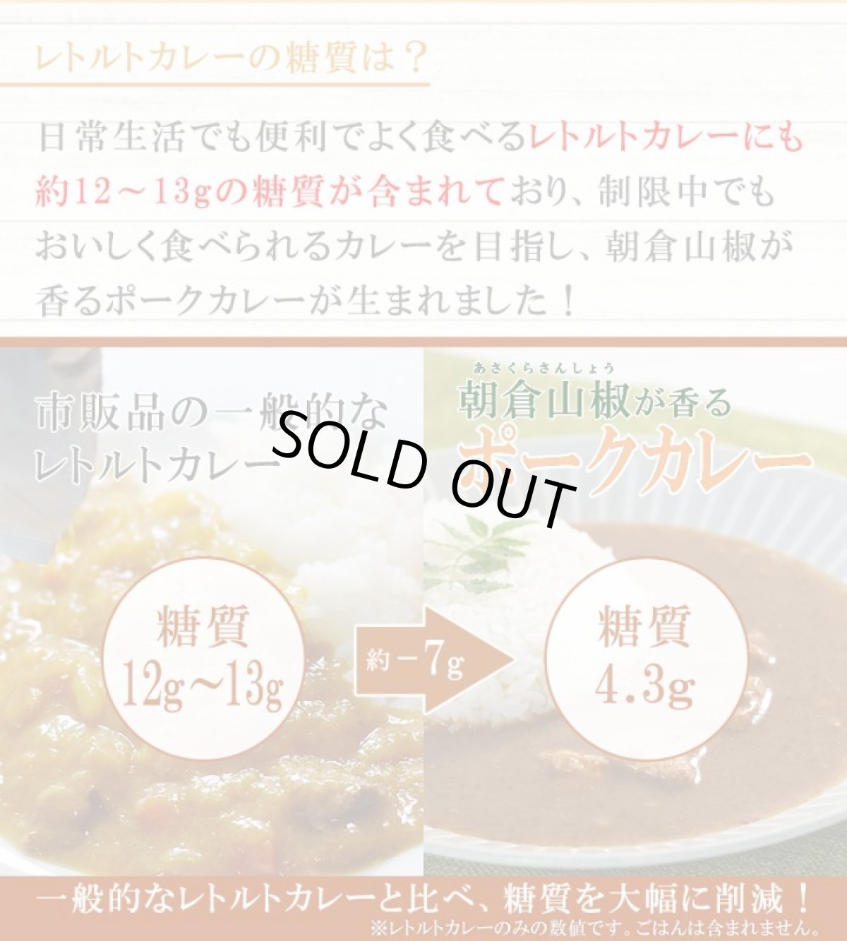 画像5: 低糖質食品 朝倉山椒が香る 三田ポークカレー 180g レトルトカレー (5)
