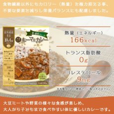画像8: 食物繊維豊富 大豆ミートのキーマ風カレー 180ｇ たけのこ れんこん入りレトルトカレー (8)