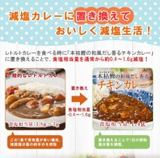 画像5: 減塩 レトルト 本枯鰹の和風だし香るチキンカレー 180ｇ但馬すこやか地どり 本枯鰹 常温保存 塩分控えめ (5)
