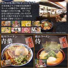 画像3: 日本全国有名店ラーメンセット 8箱16食 (3)