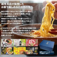 画像3: 【ギフトボックス】ご当地ラーメン 東日本6店舗12食セット (3)