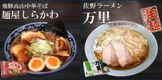 画像5: 【ギフトボックス】ご当地ラーメン 東日本6店舗12食セット (5)