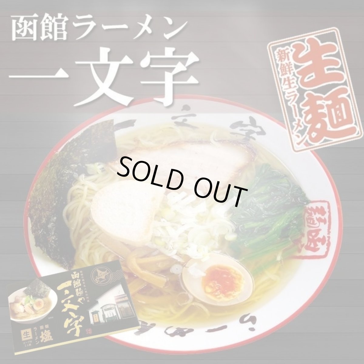 画像3: 【ギフトボックス】ご当地ラーメン北海道 有名店 厳選詰め合わせ 3店舗12食セット (3)