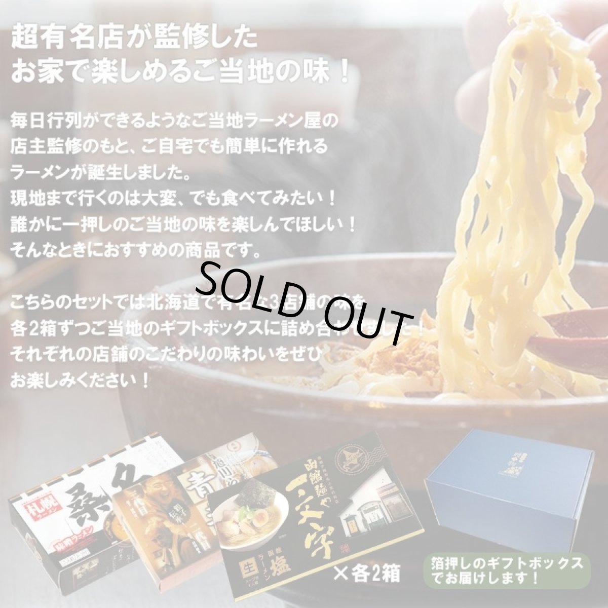 画像2: 【ギフトボックス】ご当地ラーメン北海道 有名店 厳選詰め合わせ 3店舗12食セット (2)
