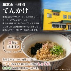 画像2: 【賞味期限：2025年5月20日】玉林園 てんかけラーメン 3食入 具材付き 和歌山ラーメン 常温保存 半生麺 (2)