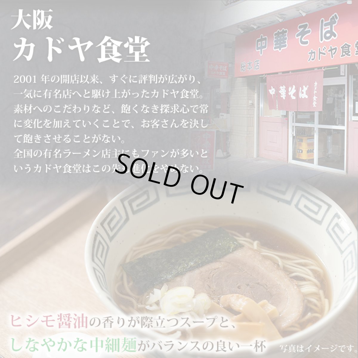 画像2: 大阪ラーメン カドヤ食堂 3食入り 中華そば 常温保存 半生麺 (2)