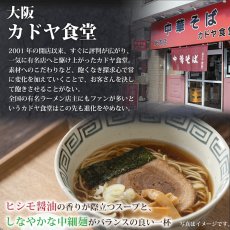 画像2: 【賞味期限：2025年5月20日】大阪ラーメン カドヤ食堂 3食入り 中華そば 常温保存 半生麺 (2)