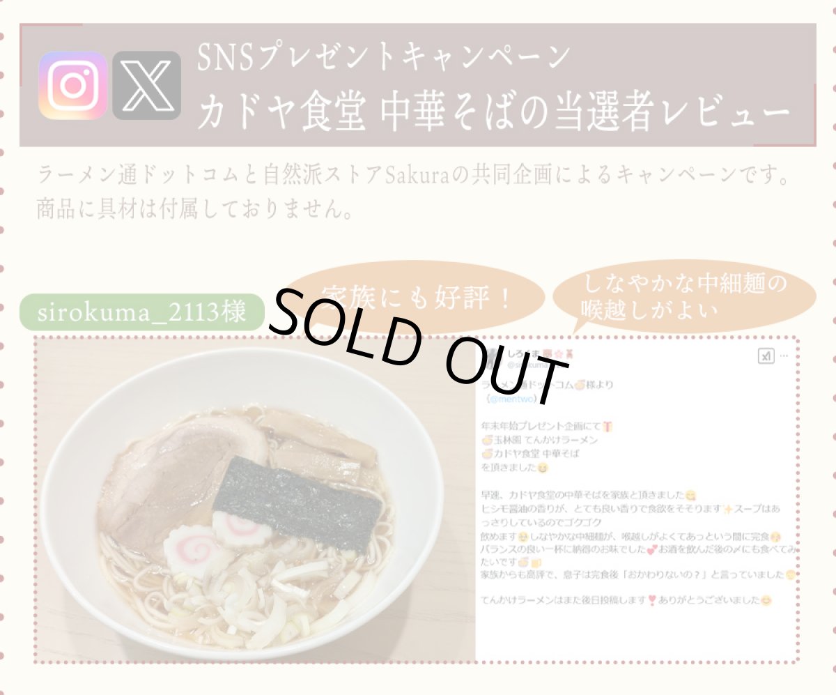 画像4: 大阪ラーメン カドヤ食堂 3食入り 中華そば 常温保存 半生麺 (4)