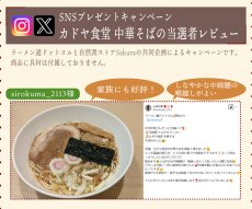 画像4: 【賞味期限：2025年5月20日】大阪ラーメン カドヤ食堂 3食入り 中華そば 常温保存 半生麺 (4)