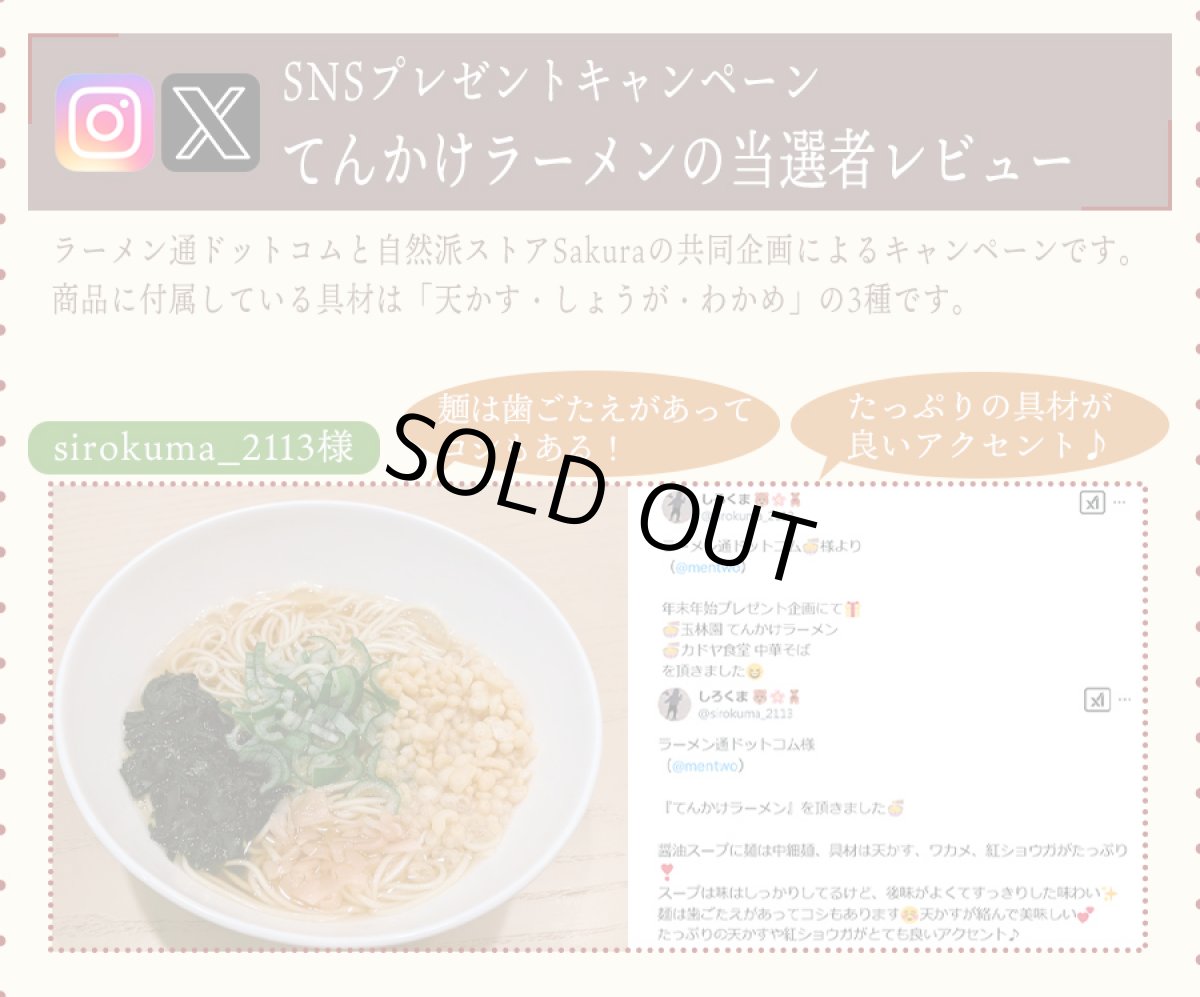 画像4: 【賞味期限2025年8月5日】玉林園 てんかけラーメン 3食入 具材付き 和歌山ラーメン 常温保存 半生麺【訳あり半額セール】 (4)
