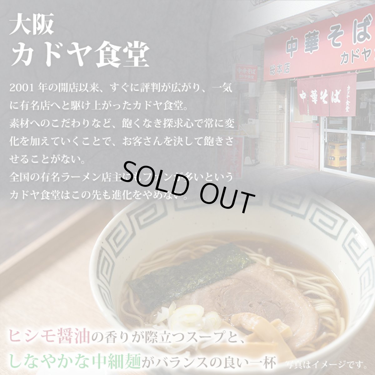 画像5: 家系ラーメン吉村家、大阪ラーメン カドヤ食堂、和歌山ラーメン 玉林園てんかけ 3店舗9食 詰め合わせセットご当地 有名店 ラーメン (5)