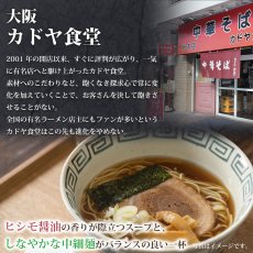 画像5: ご当地 ラーメン 有名店 3種9食詰め合わせセット　家系ラーメン吉村家、大阪ラーメン カドヤ食堂、和歌山ラーメン 玉林園てんかけ (5)