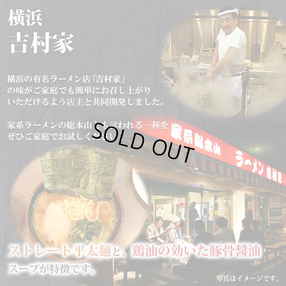 画像4: 家系ラーメン吉村家、大阪ラーメン カドヤ食堂、和歌山ラーメン 玉林園てんかけ 3店舗9食 詰め合わせセットご当地 有名店 ラーメン (4)