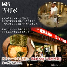 画像4: ご当地 ラーメン 有名店 3種9食詰め合わせセット　家系ラーメン吉村家、大阪ラーメン カドヤ食堂、和歌山ラーメン 玉林園てんかけ (4)