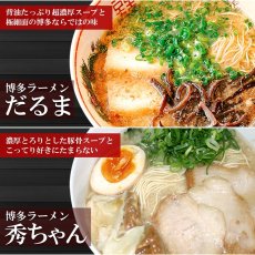 画像5: ギフトボックス入 人気 ご当地 ラーメン 西日本ラーメン(3) 6種12食 詰め合わせ セット 熊本ラーメン大黒 博多ラーメン秀ちゃん 鹿児島ラーメンくろいわ 博多ラーメンだるま 京都ラーメン来来亭 徳島ラーメンふく利 (5)