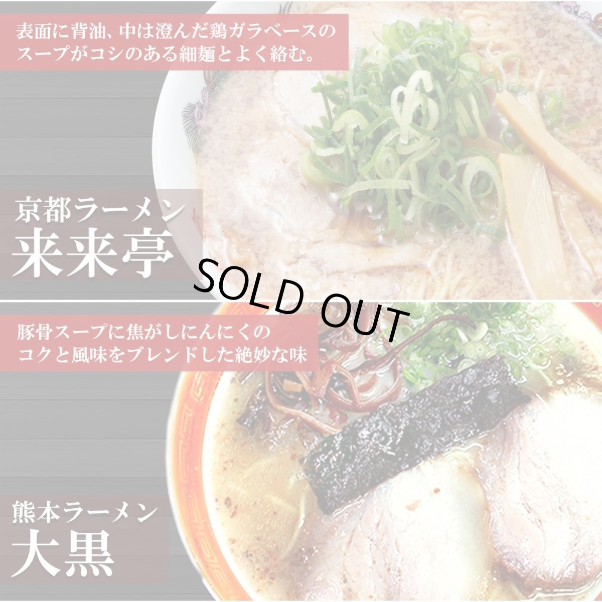 画像6: ギフトボックス入 人気 ご当地 ラーメン 西日本ラーメン(3) 6種12食 詰め合わせ セット 熊本ラーメン大黒 博多ラーメン秀ちゃん 鹿児島ラーメンくろいわ 博多ラーメンだるま 京都ラーメン来来亭 徳島ラーメンふく利 (6)