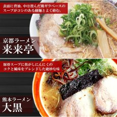画像6: ギフトボックス入 人気 ご当地 ラーメン 西日本ラーメン(3) 6種12食 詰め合わせ セット 熊本ラーメン大黒 博多ラーメン秀ちゃん 鹿児島ラーメンくろいわ 博多ラーメンだるま 京都ラーメン来来亭 徳島ラーメンふく利 (6)