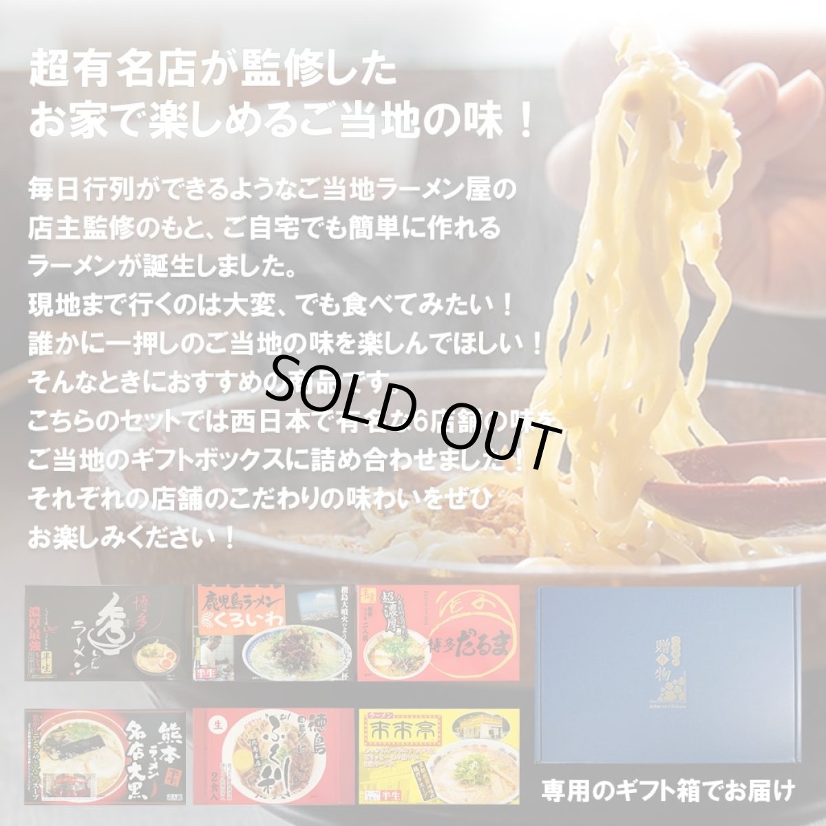 画像3: ギフトボックス入 人気 ご当地 ラーメン 西日本ラーメン(3) 6種12食 詰め合わせ セット 熊本ラーメン大黒 博多ラーメン秀ちゃん 鹿児島ラーメンくろいわ 博多ラーメンだるま 京都ラーメン来来亭 徳島ラーメンふく利 (3)