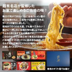 画像3: ギフトボックス入 人気 ご当地 ラーメン 西日本ラーメン(3) 6種12食 詰め合わせ セット 熊本ラーメン大黒 博多ラーメン秀ちゃん 鹿児島ラーメンくろいわ 博多ラーメンだるま 京都ラーメン来来亭 徳島ラーメンふく利 (3)