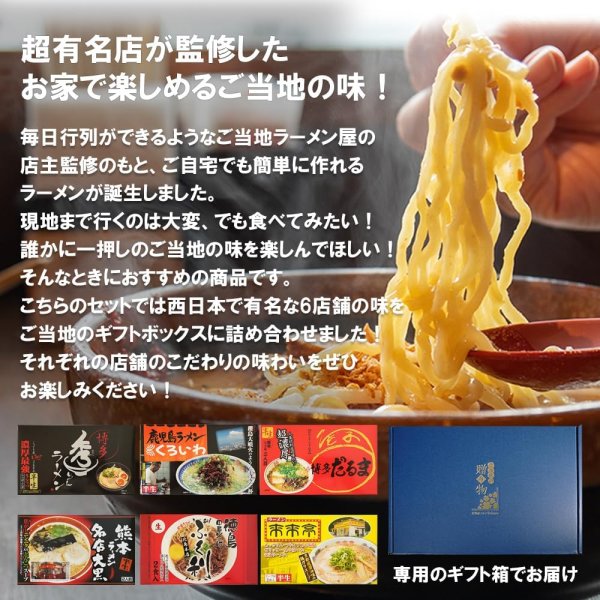 ギフトボックス入 人気 ご当地 ラーメン 西日本ラーメン(3) 6種12食
