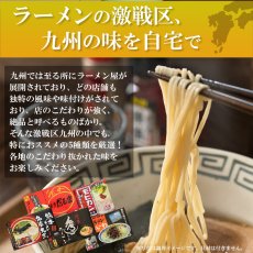 画像4: ご当地ラーメン 激戦区九州の厳選 5店舗10食セット 常温保存 半生麺 (4)