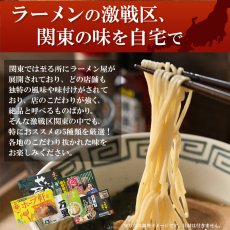 画像3: ご当地ラーメンセット 激戦区関東の厳選 5店舗10食セット 常温 半生麺スープセット (3)