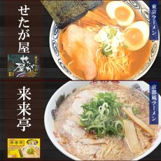 画像5: 日本全国有名店ラーメンセット 8種16食 (5)