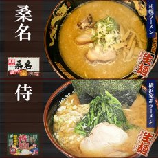 画像4: 日本全国有名店ラーメンセット 8種16食 (4)