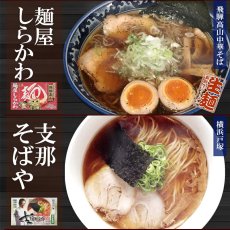 画像6: 日本全国有名店ラーメンセット 8種16食 (6)