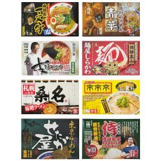 画像7: 日本全国有名店ラーメンセット 8種16食 (7)