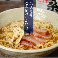 画像2: 日本全国有名店ラーメンセット 8種16食 (2)