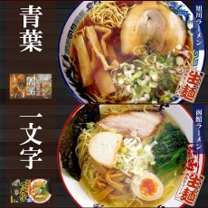 画像3: 日本全国有名店ラーメンセット 8種16食 (3)
