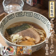 画像1: 【送料無料】旭川ラーメン青葉 横浜ラーメン支那そばや ご当地ラーメン 2種4食 詰め合わせ 醤油 食べ比べ セット 常温保存  お土産 お取り寄せ【ゆうパケット便】 (1)
