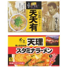 画像2: 【送料無料】天理スタミナラーメン と 京都ラーメン天天有 ご当地ラーメン 2種4食 詰め合わせ セット 鶏ガラ 食べ比べ セット 常温保存 お土産 お取り寄せ【ゆうパケット便】 (2)