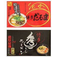 画像2: 【送料無料】博多ラーメンだるま 博多ラーメン秀ちゃん ご当地ラーメン お試し 2種4食 詰め合わせ 豚骨ラーメン 食べ比べ セット 九州 お土産 お取り寄せ【ゆうパケット便】 (2)