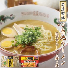 画像1: 【送料無料】天理スタミナラーメン と 京都ラーメン天天有 ご当地ラーメン 2種4食 詰め合わせ セット 鶏ガラ 食べ比べ セット 常温保存 お土産 お取り寄せ【ゆうパケット便】 (1)