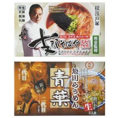 画像2: 【送料無料】旭川ラーメン青葉 横浜ラーメン支那そばや ご当地ラーメン 2種4食 詰め合わせ 醤油 食べ比べ セット 常温保存  お土産 お取り寄せ【ゆうパケット便】 (2)