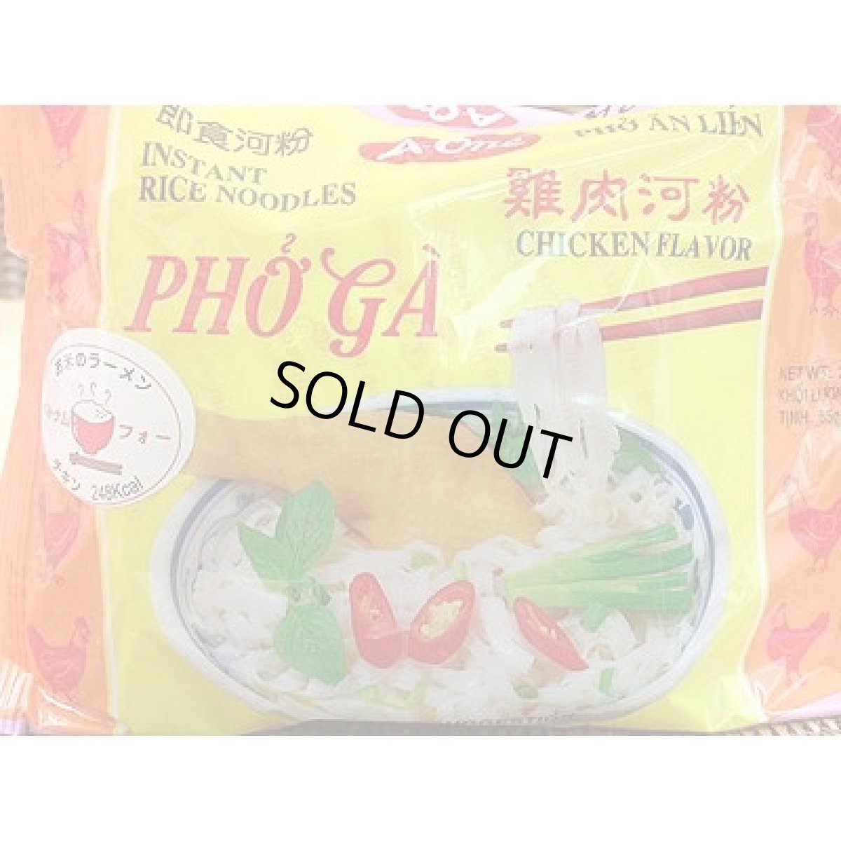 画像1: インスタント・フォー（チキン味）5袋お試しセット グルテンフリー麺  米粉麺 ベトナム料理 (1)