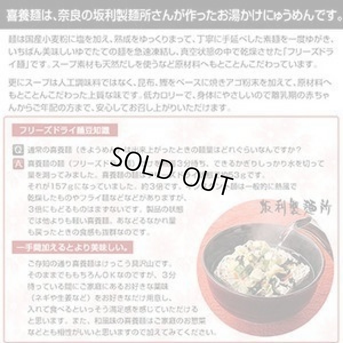 画像2: フリーズドライ 和風カレー喜養麺 袋 67g×４袋（にゅうめん・手延べ素麺） 坂利製麺所 (2)