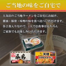 画像2: ご当地ラーメン 3 種 6 食食べ比べセット 醤油 味噌 豚骨 常温保存（半生麺・スープ） お取り寄せ (2)