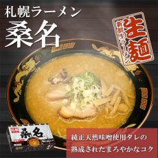 画像4: ご当地ラーメン 3 種 6 食食べ比べセット 醤油 味噌 豚骨 常温保存（半生麺・スープ） お取り寄せ (4)