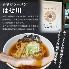 画像2: 喜多方ラーメン はせ川 2食入  ご当地ラーメン 常温保存 半生麺 (2)