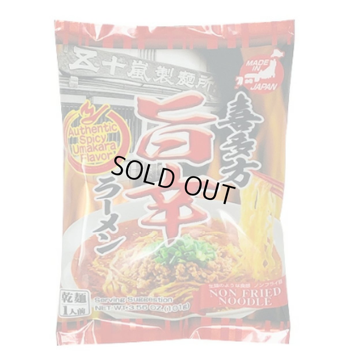 画像4: アニマルフリー ヴィーガンラーメン  5種25食 ご当地ラーメンセット Vegan Ramen ビーガン 食品 五十嵐製麺 (4)