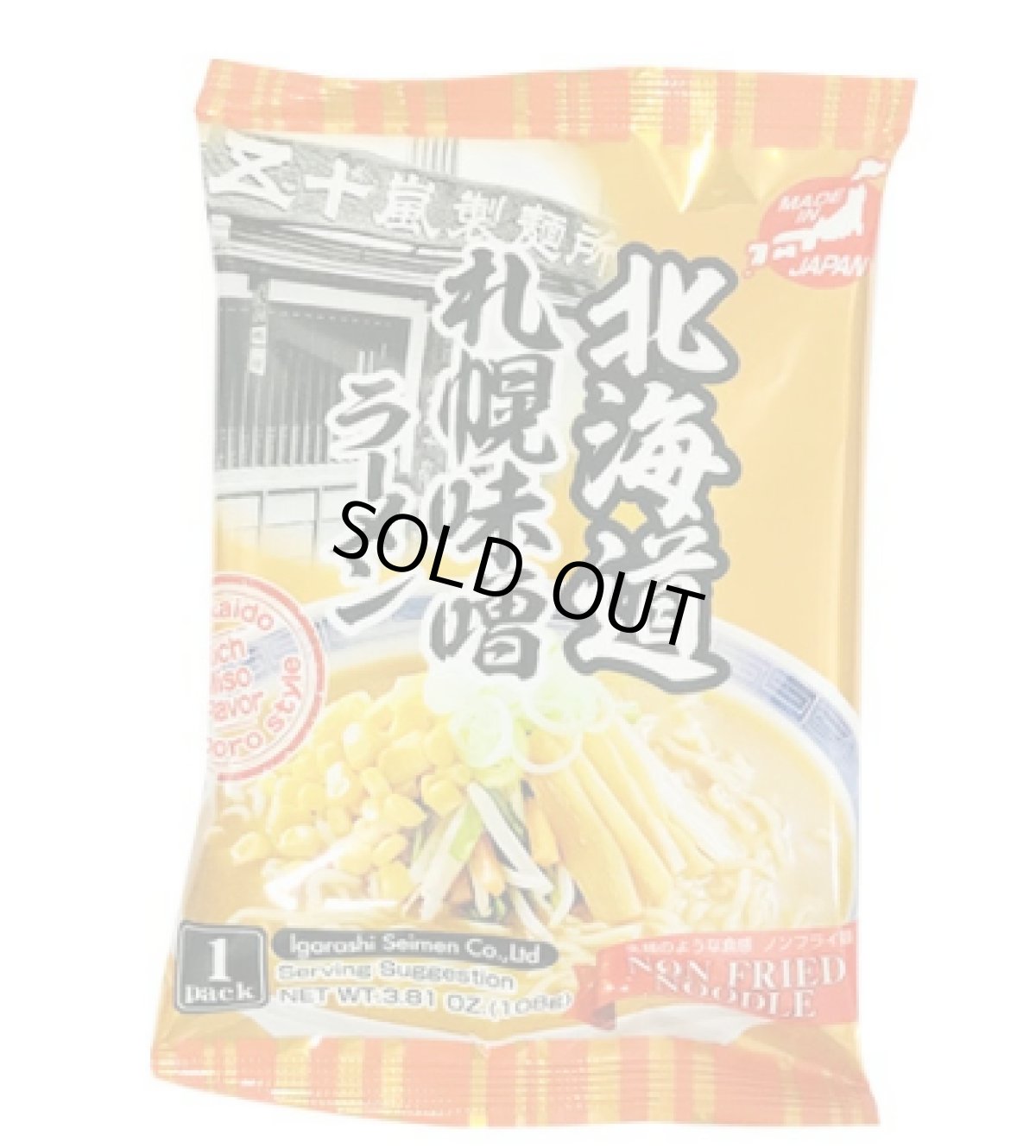 画像3: アニマルフリー ヴィーガンラーメン  5種25食 ご当地ラーメンセット Vegan Ramen ビーガン 食品 五十嵐製麺 (3)