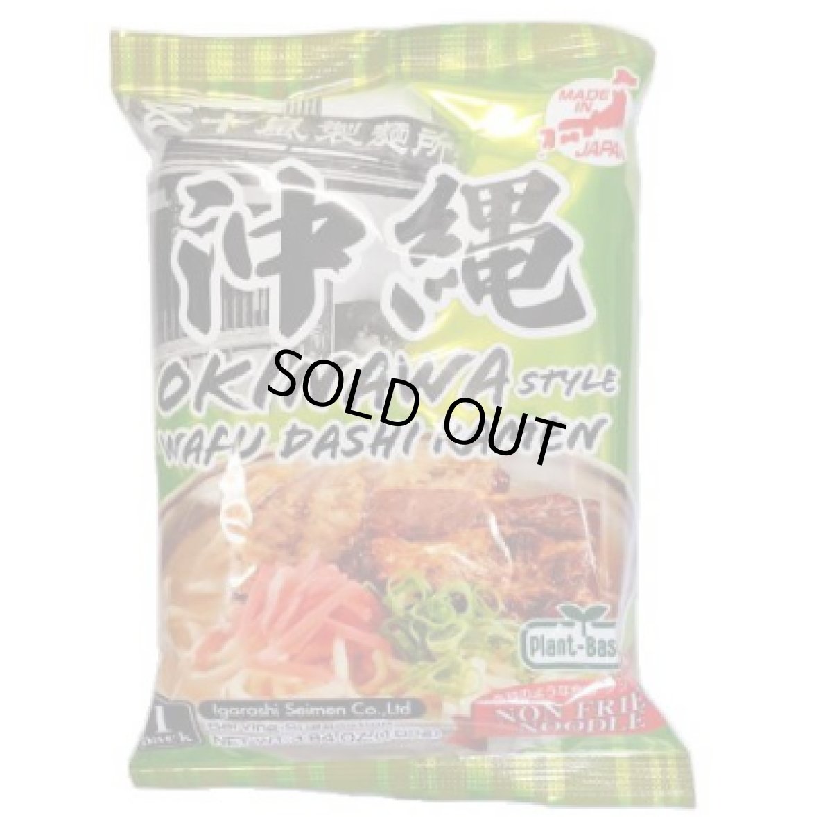 画像5: アニマルフリー ヴィーガンラーメン  5種25食 ご当地ラーメンセット Vegan Ramen ビーガン 食品 五十嵐製麺 (5)