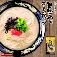画像2: 【グルテンフリー・ヴィーガン】とんこつ風ラーメンスープ 2食入 | 小麦不使用・動物性不使用 | 東亜食品工業 (2)